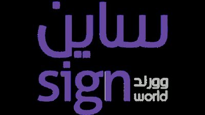 ومضة الاقتصادي