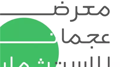 ومضة الاقتصادي