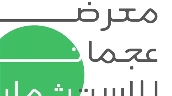 ومضة الاقتصادي